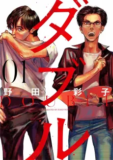 Double cover