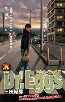 Dr. Eggs cover