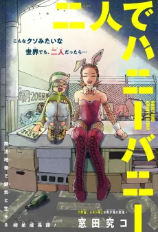 Futari de Honey Bunny cover