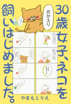 Keeping a Cat at the Age of Thirty cover