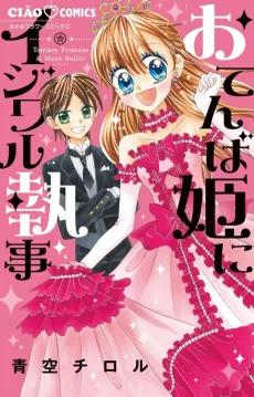 Otenba Hime ni Ijiwaru Shitsuji cover