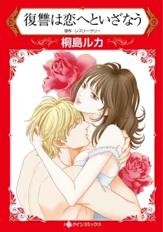 Fukushuu wa Koi e to Izanau cover