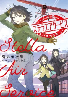 Stella Air Service cover