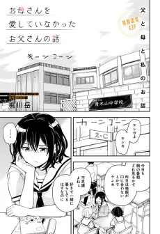 Okaasan wo Aishite Inakatta Otousan no Hanashi cover