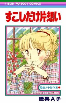 Sukoshi dake Kataomoi cover