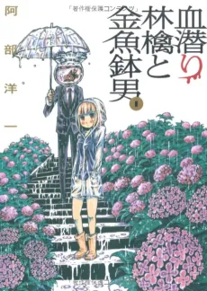 Chimoguri Ringo to Kingyobachi Otoko cover