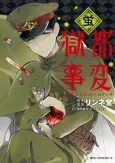 Gokuto Jihen Koushiki Anthology Comic: Hotaru cover