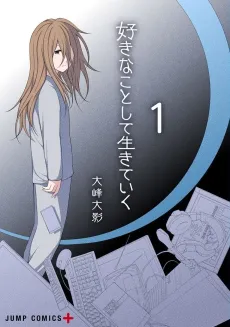 Sukinakoto Shite Ikiteku cover