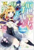 Zensei Seijou wa Te wo Nukitai: Yokiyoki cover
