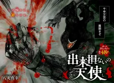 Dekisokonai no Tenshi cover