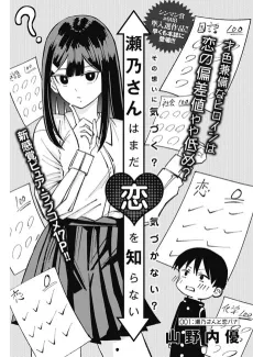 Seno-san wa Mada Koi wo Shiranai cover