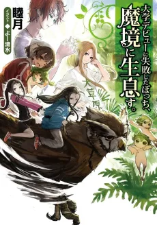 Daigaku Debut ni Shippai Shita Bocchi, Makyou ni Seisokusu. cover