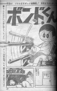 Bondo-kun cover
