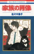 Kazoku no Shouzou cover