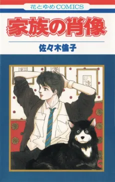 Kazoku no Shouzou cover