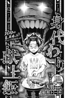 Migawari Kenjoumeshi cover