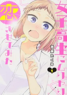 Joshikousei ni Muriyari ni Koi Sasete mita cover
