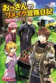 Ossan no Remake Bouken Nikki: Auto Camp kara Hajimaru Isekai Mankitsu Life cover