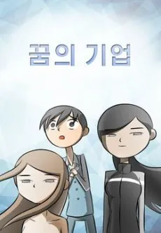 Kkumui Gieop cover
