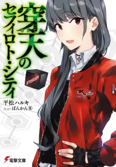Senten no Sephirot City cover