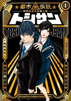 Toshi-san: Toshi Densetsu Tokushu Sousa Honbu Daisanka cover