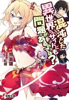 Konton to Shita Isekai-san Side ni mo Mondai ga Aru node wa? cover
