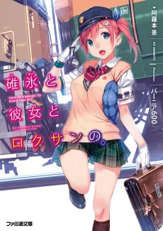 Usui to Kanojo to Roku-san no. cover