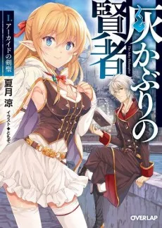 Haikaburi no Kenja cover