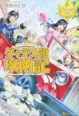 Daites Ryou Koubouki cover