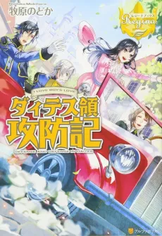 Daites Ryou Koubouki cover