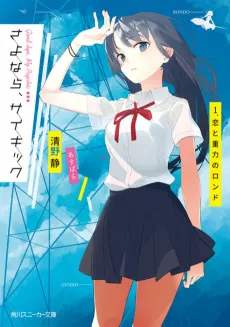 Sayonara, Psychic cover