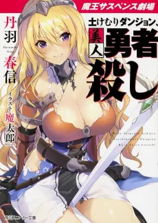 Maou Suspense Gekijou cover