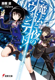 Mahou to Yoru no Wanted! cover