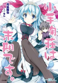 Kotemari-sou wa Makki desu. ......Kuwashiku. cover