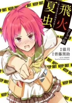 Hikagemushi cover