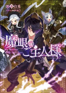 Magan no Goshujinsama. cover