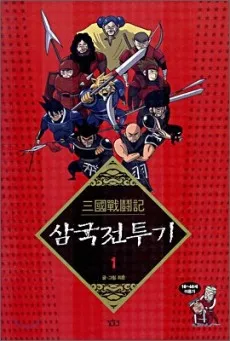Samguk Jeontugi cover