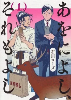Awo ni Yoshi, Sore mo Yoshi cover