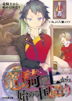 Ryuukishi kara Hajimeru Kunizukuri cover