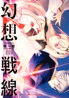 Gensou Sensen cover