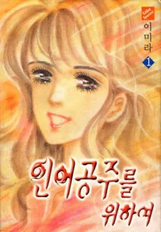 Ineogongjuleul Wihayeo cover