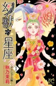 Genjuu no Seiza: Darashal-hen cover