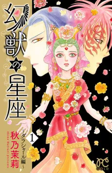 Genjuu no Seiza: Darashal-hen cover