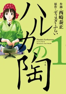 Haruka no Sue cover