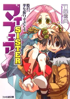 My Fair Sister cover