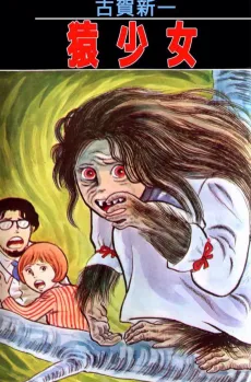 Saru Shoujo cover