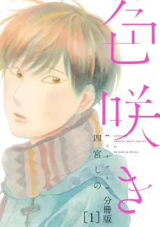 Irosaki cover