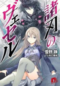 Moroha no Vessel cover