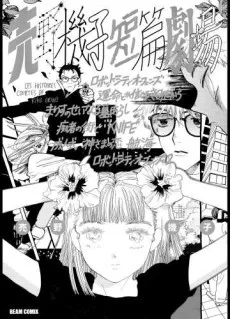 Urino Kiko Tanpen Gekijou cover