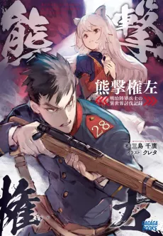 Kumauchi Gonza cover